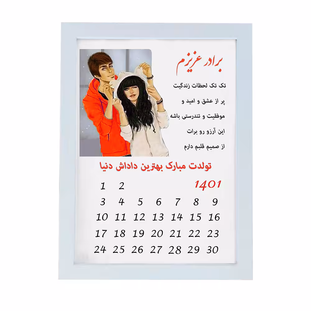 تابلو گالری چهره پرداز رخ مدل هدیه تولد داداش طرح کادو تولد برادر کد LOVE_10023