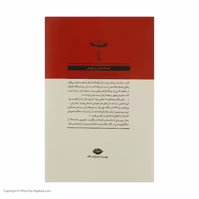 کتاب مرگ کسب و کار من است اثر روبر مرل نشر نگاه
