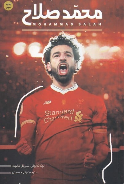 محمد صلاح - کتابفروشی کوچه کتاب