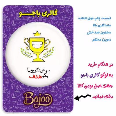 پیکسل گالری باجو طرح جملات انگیزشی فارسی کد 79