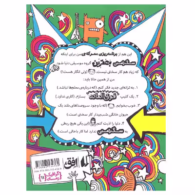 کتاب تام گیتس سگ زامبی می تازد اثر لیز پیشون نشر افق جلد 11