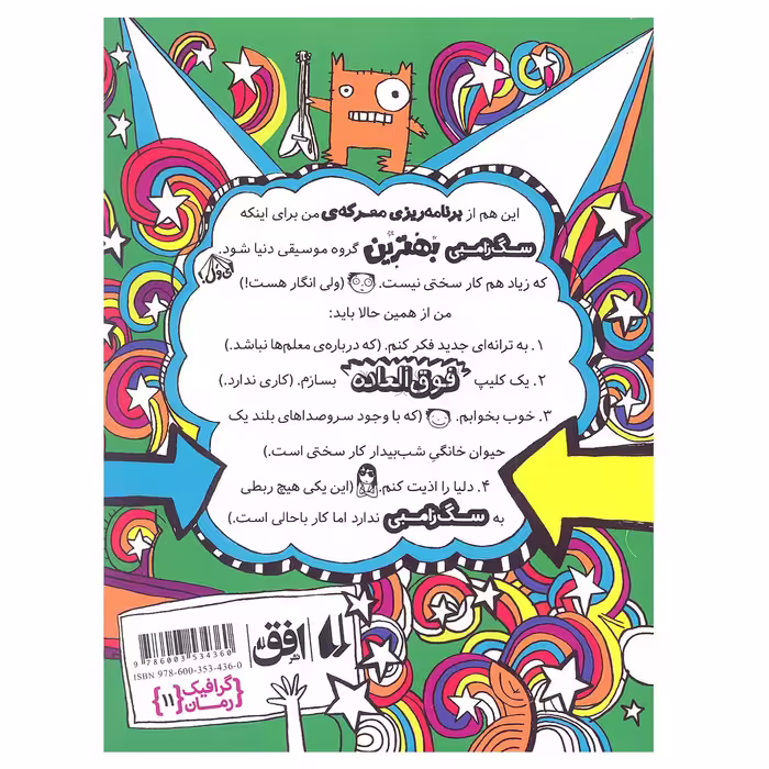 کتاب تام گیتس سگ زامبی می تازد اثر لیز پیشون نشر افق جلد 11
