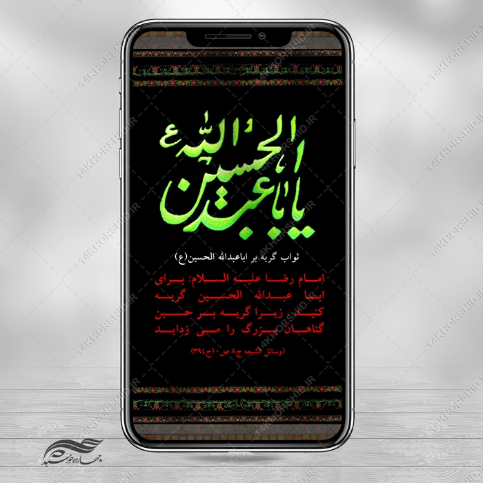 طرح استوری لایه باز حدیث محرم