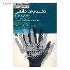 کتاب نخستین خداحافظی اثر گری نیومن