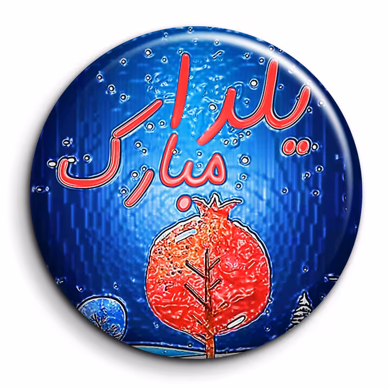 پیکسل گالری باجو طرح یلدا کد yalda 191