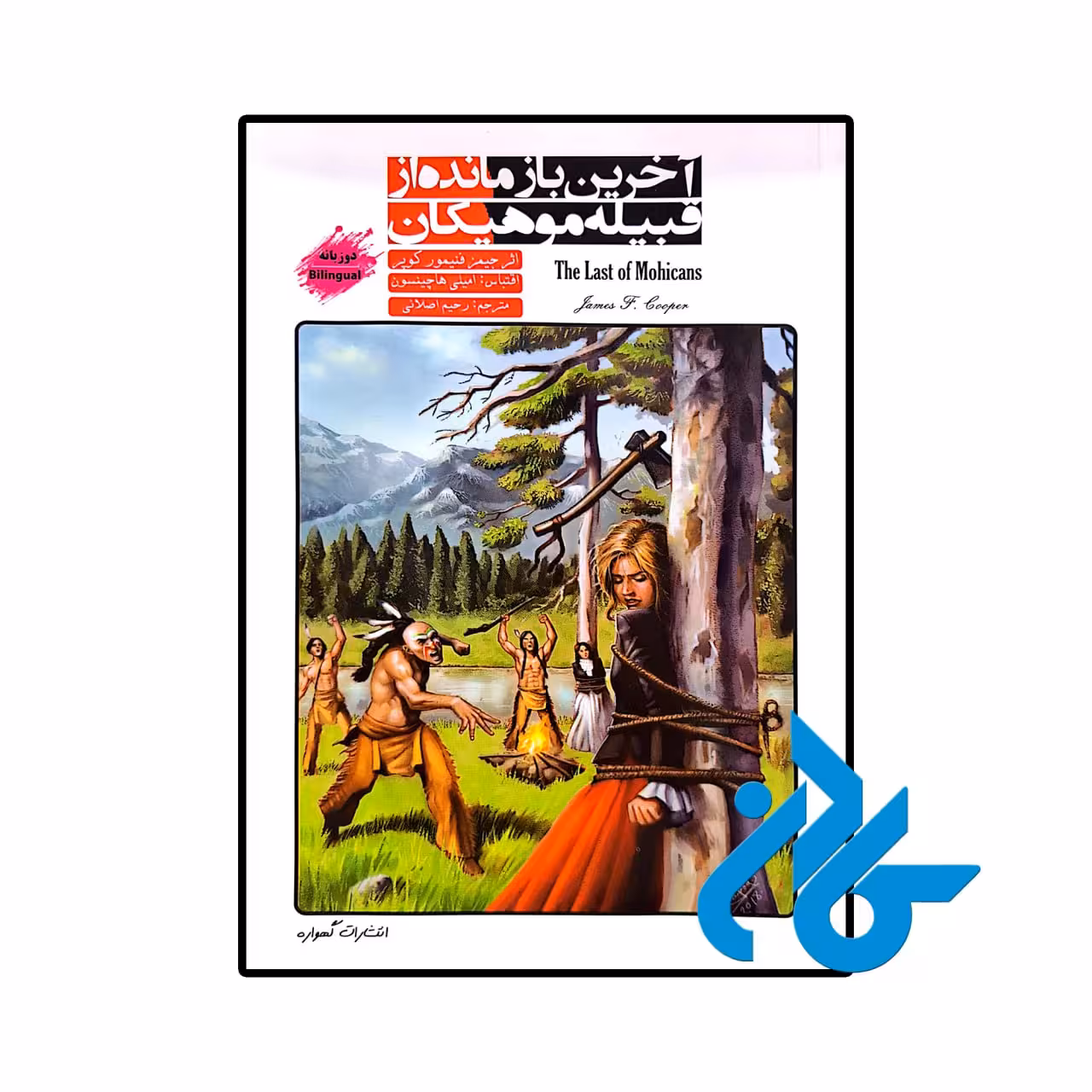 کتاب داستان دو زبانه آخرین بازمانده از قبیله موهیکان The Last of Mohicans