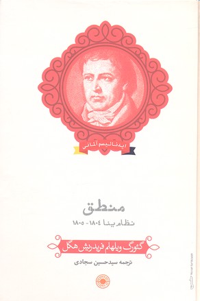 منطق نظام ینا 1804-1805