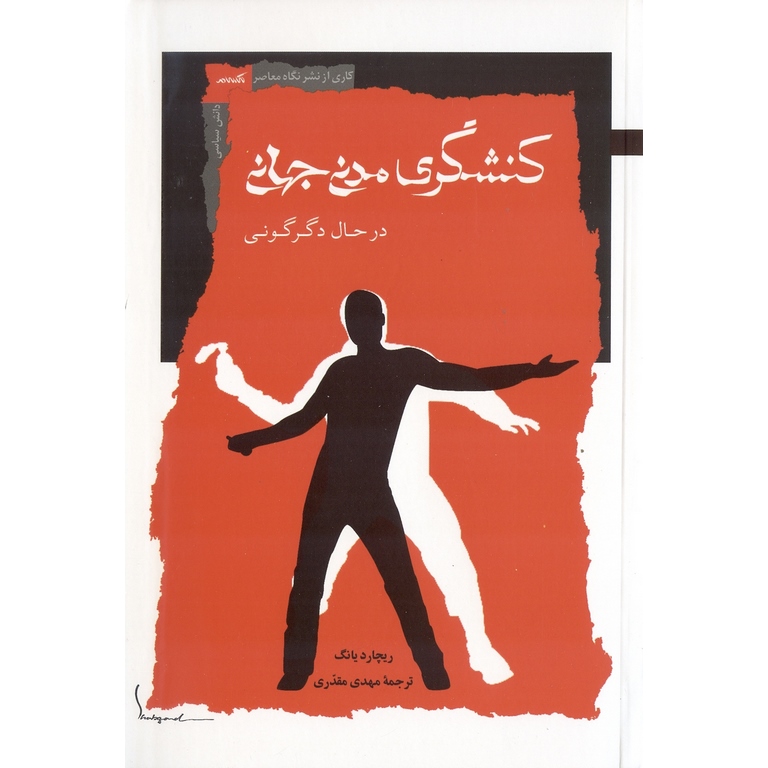 کنشگری مدنی جهانی در حال دگرگونی