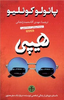هیپی | مرکز فرهنگی آبی