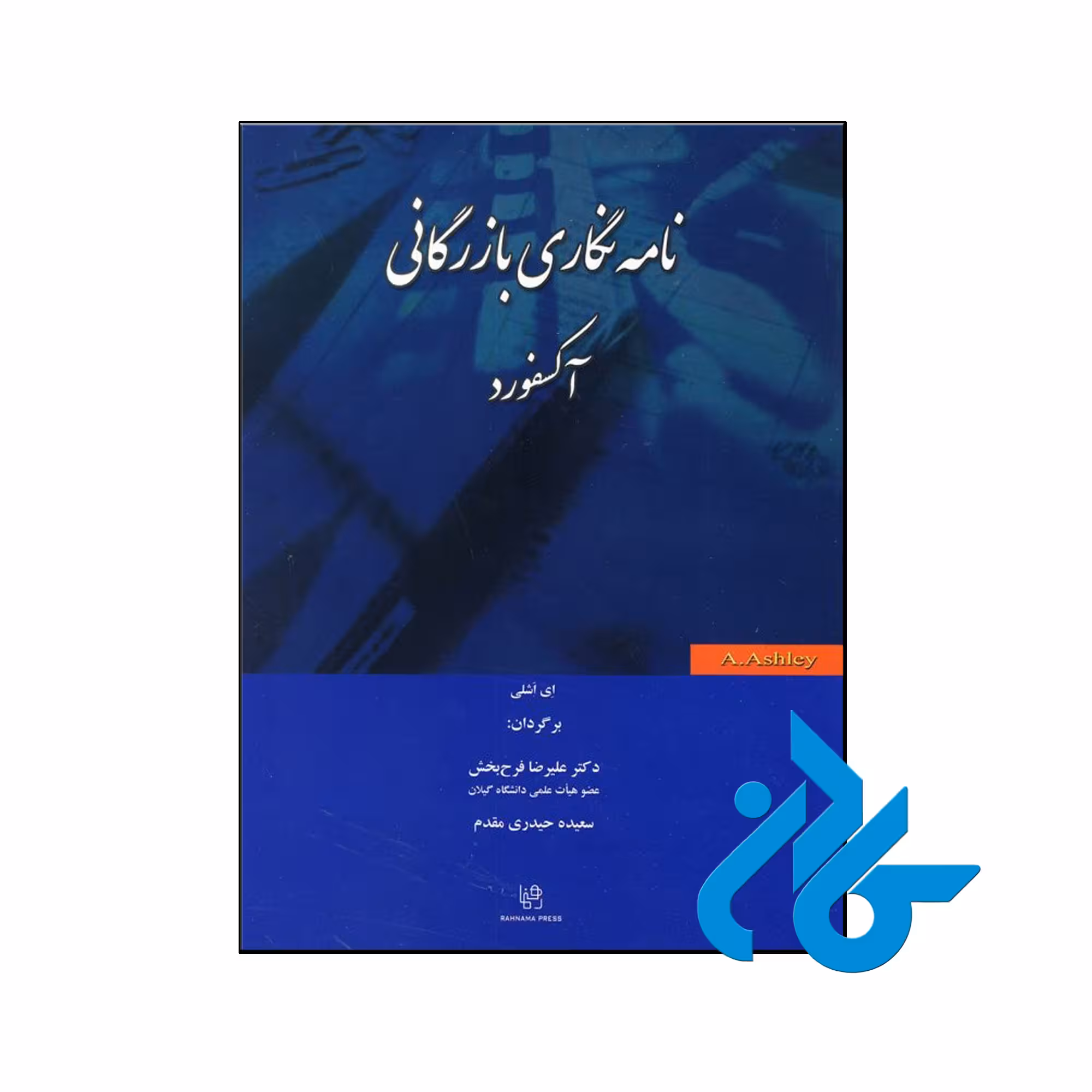 نامه نگاری بازرگانی آکسفورد - تا 50% تخفیف کتاب زبان - فروشگاه اینترنتی کـــادن
