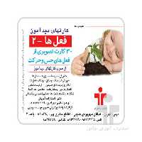 فلش کارت های دیدآموز فعل ها 2
30 کارت تصویری از فعل های حس و حرکت