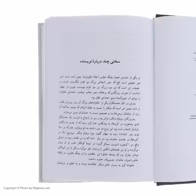 کتاب آرزوهای بزرگ اثر چارلز دیکنز انتشارات دوستان