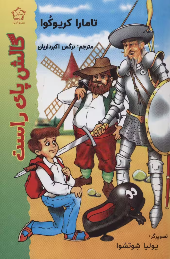 گالش پای راست - ناشربوک | خرید آنلاین کتاب
