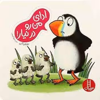ادای من رو در نیار! | مرکز فرهنگی آبی