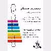 کتاب ریکوردر قشنگم اثر سعید یحیی زاده انتشارات تصنیف
