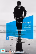 قیمت و خرید کتاب آنچه سینما هست شمیز،پالتویی،بیدگل | ایده بوک