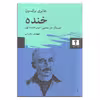کتاب خنده اثر هانری برگسون نشر نیلوفر 