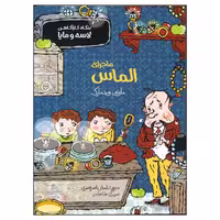 کتاب بنگاه کارآگاهی لاسه و مایا ماجرای الماس اثر مارتین ویدمارک انتشارات پریان