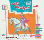 قیمت و خرید کتاب 12 قصه از سیاست نامه نظام الملک طوسی | ایده بوک