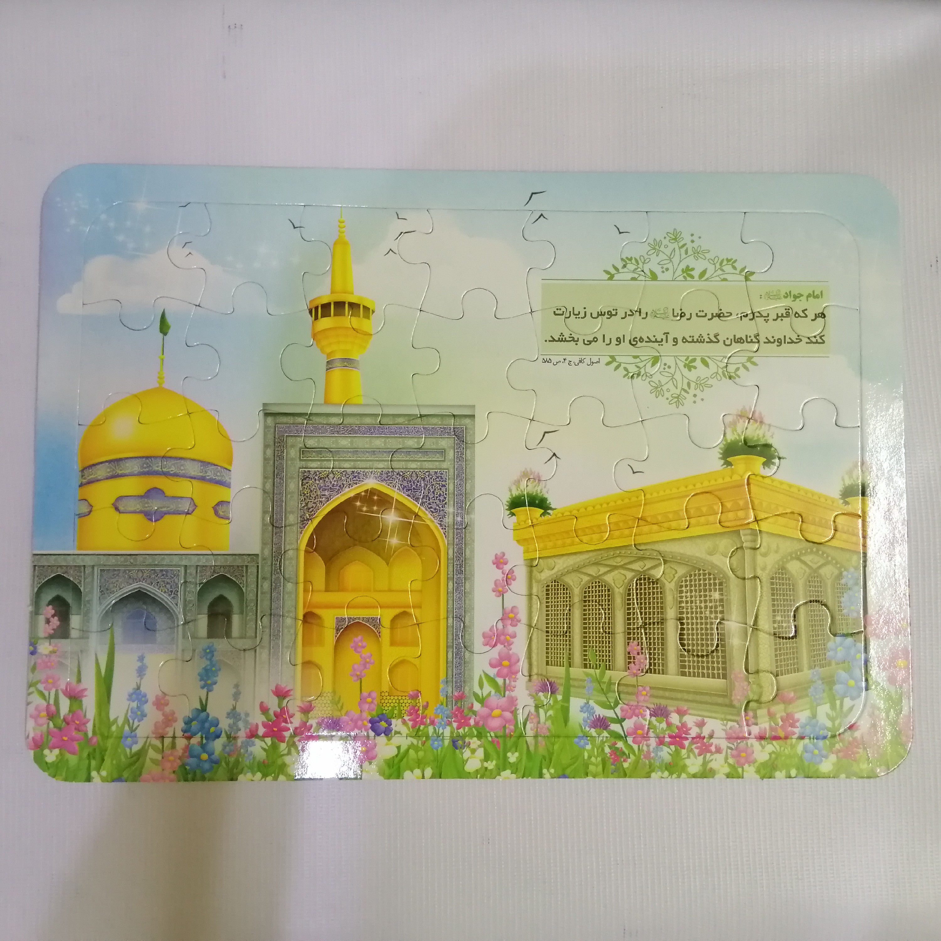 پازل های فرهنگی و مذهبی 35 تکه در موضوعات حجاب و نماز  و حرم امام رضاعلیه السلام و...