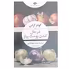کتاب در حال کندن پوست پیاز اثر گونتر گراس نشر نگاه