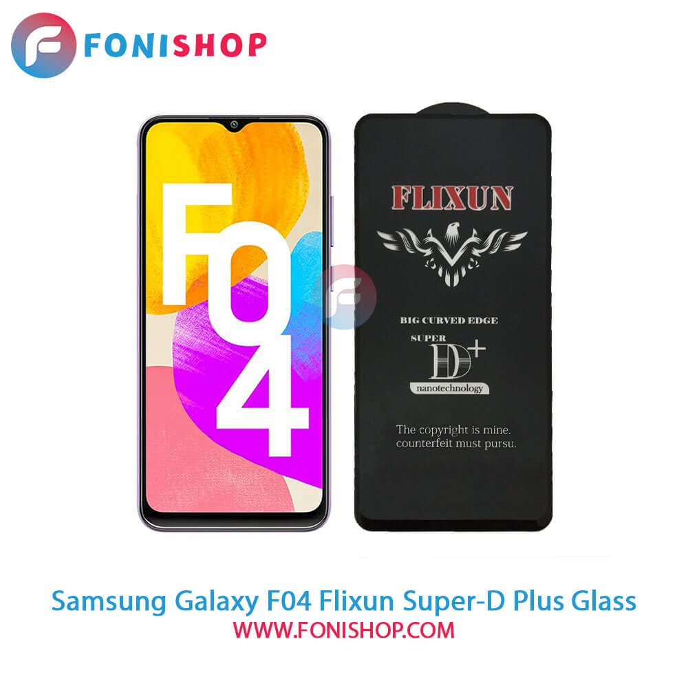 گلس سوپردی پلاس فلیکسون سامسونگ Samsung Galaxy F04