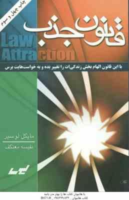 قانون جذب ( مایکل لوسیر – نفیسه معتکف )