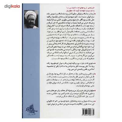 کتاب فلسفه تاریخ اثر مرتضی مطهری - جلد اول