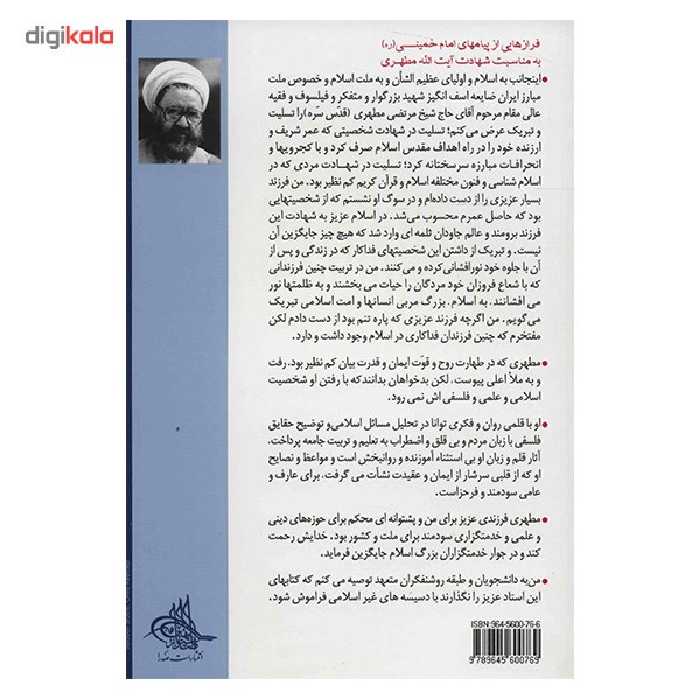 کتاب فلسفه تاریخ اثر مرتضی مطهری - جلد اول
