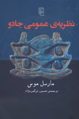 نظریه‌ی عمومی جادو
