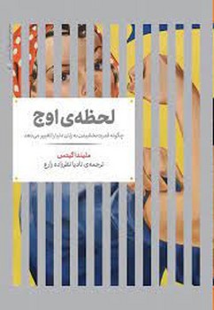 لحظه ی اوج | مرکز فرهنگی آبی