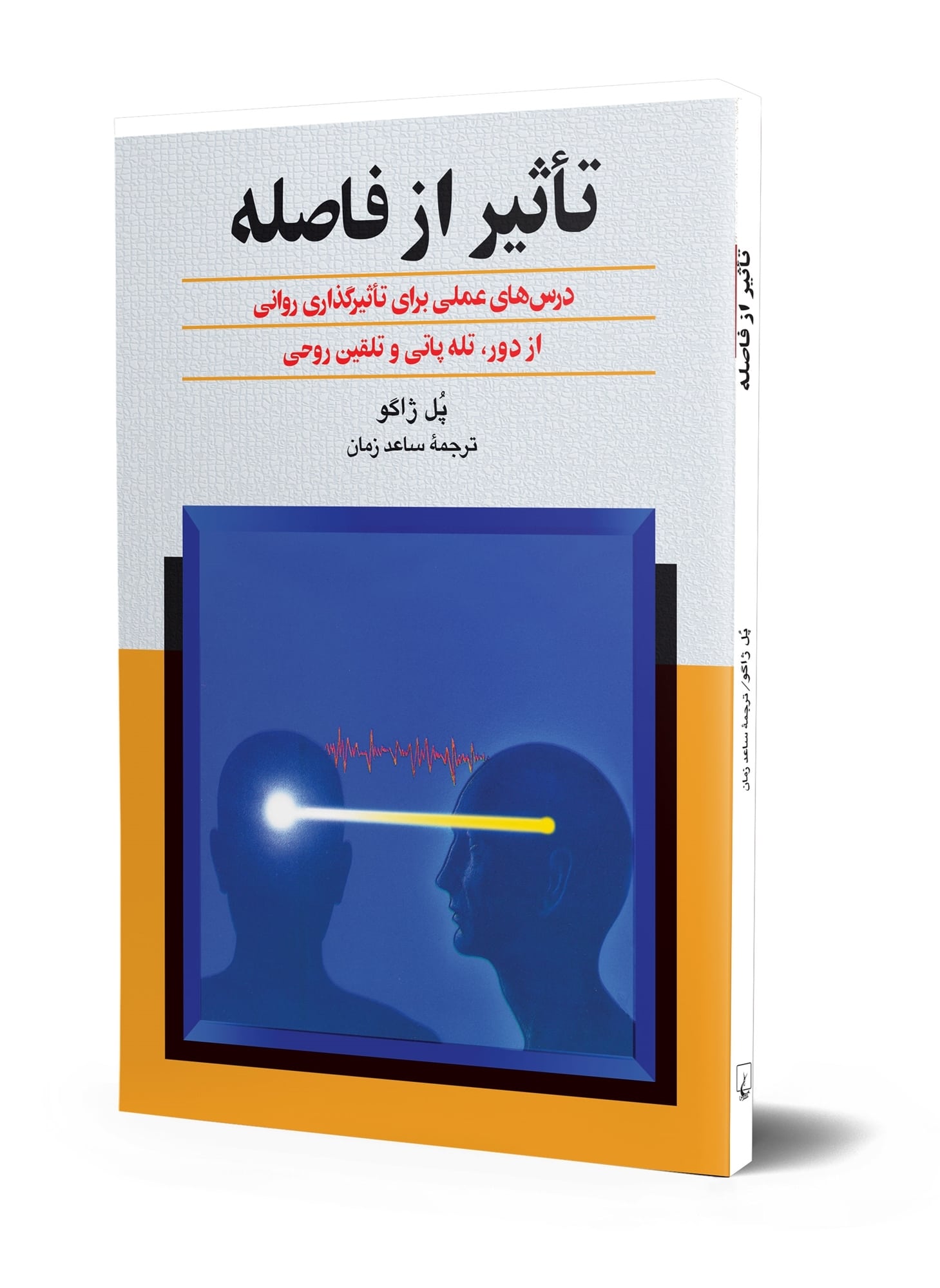تأثیر از فاصله