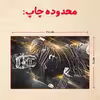 پازل 35 تکه مدل رونالدو کد 503