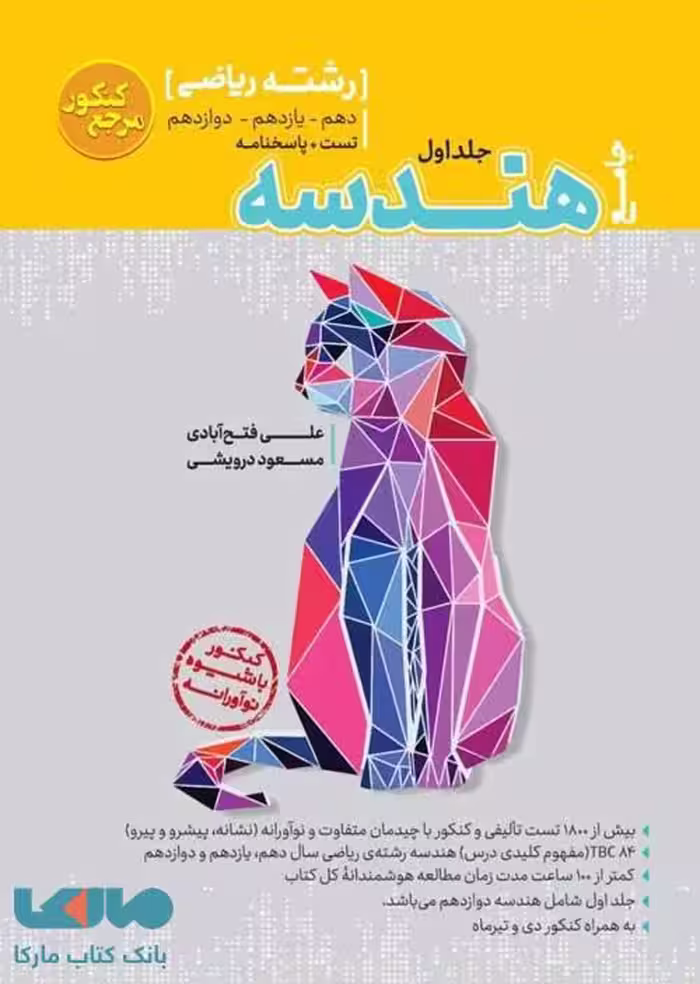 مرجع کنکور هندسه جامع جلد اول کاگو