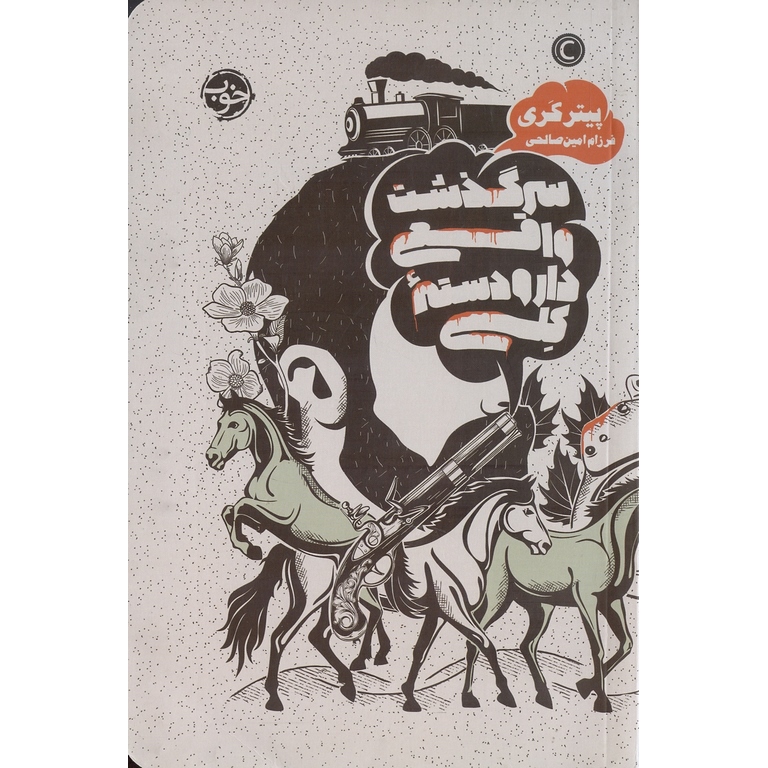 سرگذشت واقعی دارودسته کلی