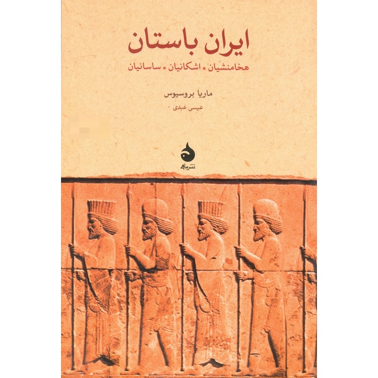 ایران باستان