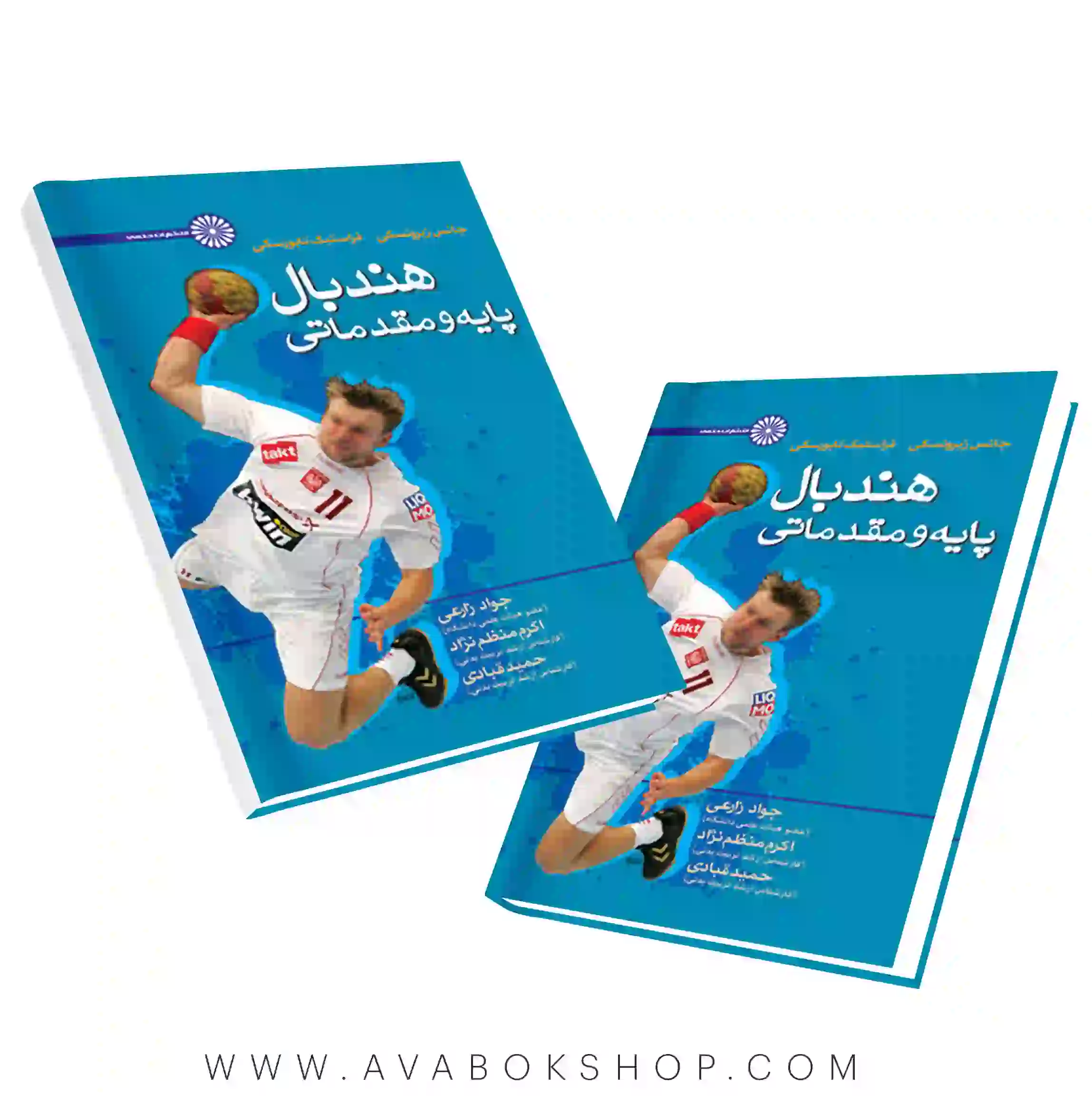 کتاب هندبال پایه و مقدماتی انتشارات حتمی