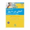 کتاب آلمانی در 30 روز اثر کریستف اوبرگفل نشر ابداع