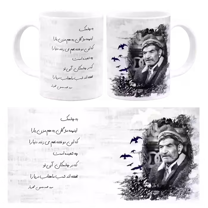 ماگ استاد شهریار مدل E 5