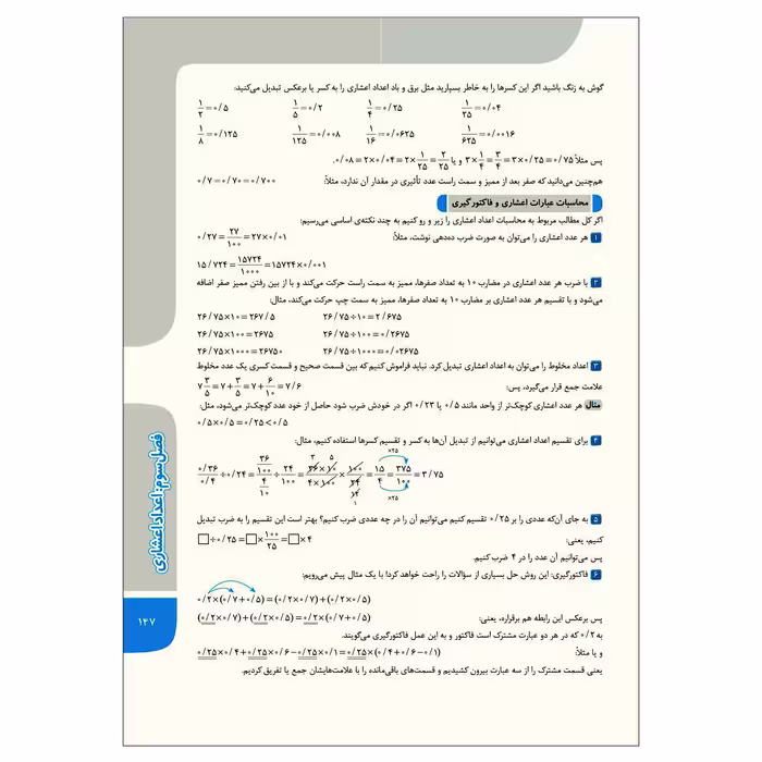 کتاب درسنامه و سوال ریاضی ششم تیزهوشان اثر بهنام بناپور و سعید هادیان انتشارات خیلی سبز