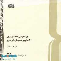 پردازش کامپیوتری تصاویر سنجش از دور نشر سمت
