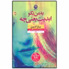 کتاب به من بگو ابدیت یعنی چه اثر سارا دسن نشر نون 