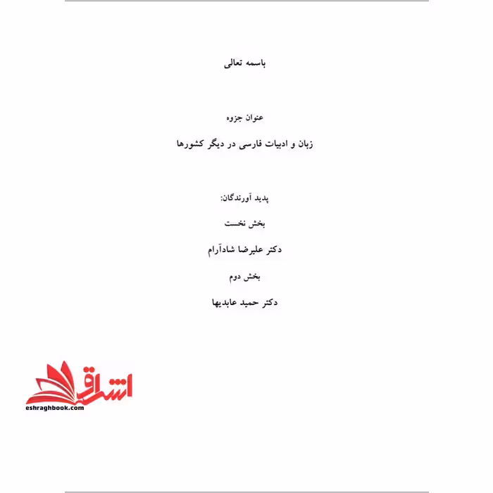 جزوه زبان و ادبیات در دیگر کشورها - فروشگاه کتاب اشراق