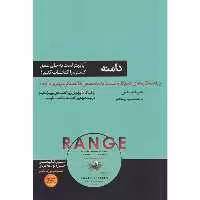 کتاب دامنه اثر دیوید اپستین نشر هورمزد