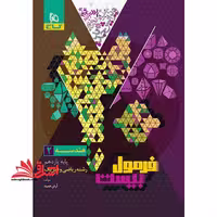 هندسه یازدهم فرمول بیست - فروشگاه کتاب اشراق