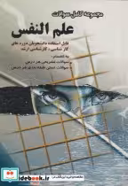 خرید کتاب مجموعه کامل سوالات تشریحی و تستی علم النفس | ایده بوک
