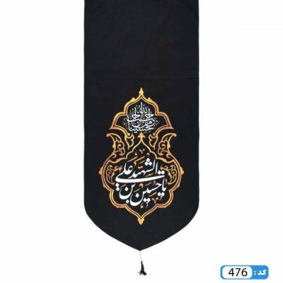پرچم تصویری طرح کتیبه آویزی یا حسین ابن علی الشهید برند داریس