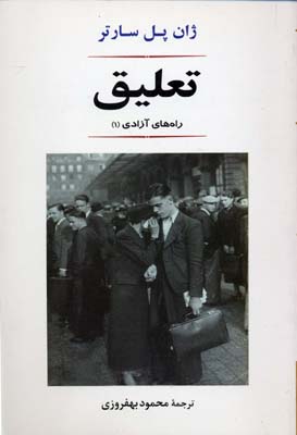 تعلیق
