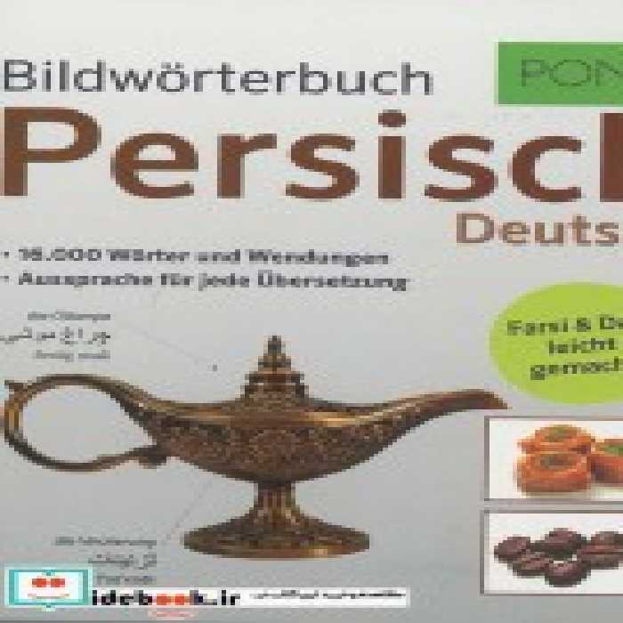 خرید کتاب Bildworterbuch persisch deutsch آلمانی فارسی PONS | ایده بوک