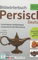 خرید کتاب Bildworterbuch persisch deutsch آلمانی فارسی PONS | ایده بوک
